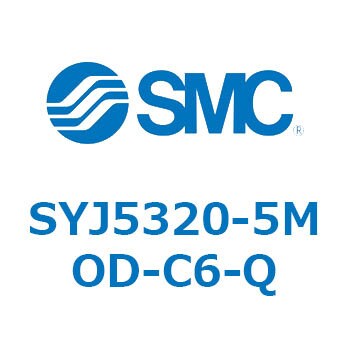 SYJ5320-5MOD-C6-Q S Series(SYJ5320) 1個 SMC 【通販サイトMonotaRO】