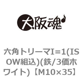 M10�~35 �Z�p�g���[�}I=1(ISOW�g��)(�S/3���z���C�g)(����) ��㍰ 43351761