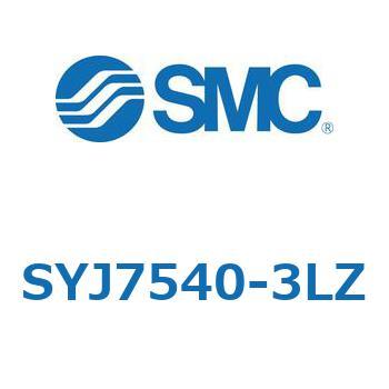 SYJ7540-3LZ S Series(SYJ7540) SMC 空気用 3位置プレッシャセンタ L形プラグコネクタ