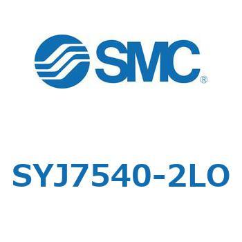 SYJ7540-2LO S Series(SYJ7540) SMC 空気用 3位置プレッシャセンタ (LO) L形プラグコネクタ