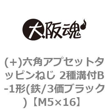 (+)六角アプセットタッピンねじ 2種溝付B-1形(鉄/3価ブラック)(小箱) 大阪魂