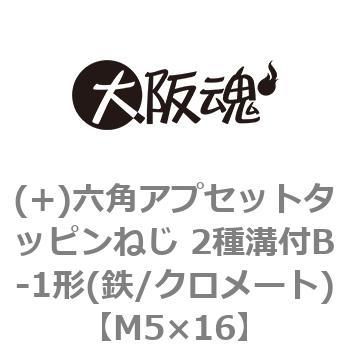 (+)六角アプセットタッピンねじ 2種溝付B-1形(鉄/クロメート)(小箱) 大阪魂