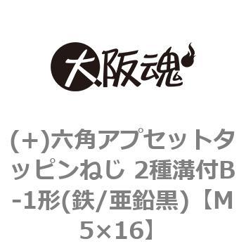 (+)六角アプセットタッピンねじ 2種溝付B-1形(鉄/亜鉛黒)(小箱) 大阪魂