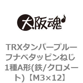 TRXタンパープルーフナベタッピンねじ 1種A形(鉄/クロメート)(小箱) - 大阪魂