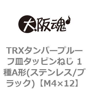 TRXタンパープルーフ皿タッピンねじ 1種A形(ステンレス/ブラック)(小箱) - 大阪魂