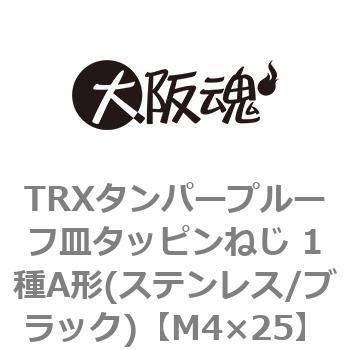 TRXタンパープルーフ皿タッピンねじ 1種A形(ステンレス/ブラック)(小箱) - 大阪魂