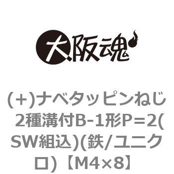 (+)ナベタッピンねじ 2種溝付B-1形P=2(SW組込)(鉄/ユニクロ)(小箱) 大阪魂