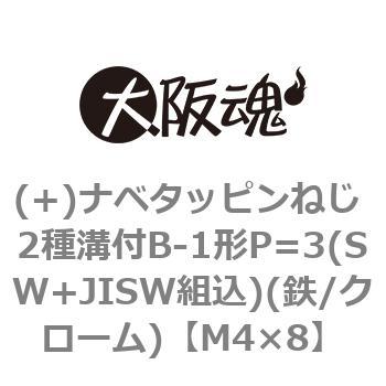 (+)ナベタッピンねじ 2種溝付B-1形P=3(SW+JISW組込)(鉄/クローム)(小箱) - 大阪魂