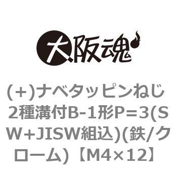 (+)ナベタッピンねじ 2種溝付B-1形P=3(SW+JISW組込)(鉄/クローム)(小箱) - 大阪魂