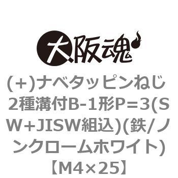 (+)ナベタッピンねじ 2種溝付B-1形P=3(SW+JISW組込)(鉄/ノンクロームホワイト)(小箱) - 大阪魂