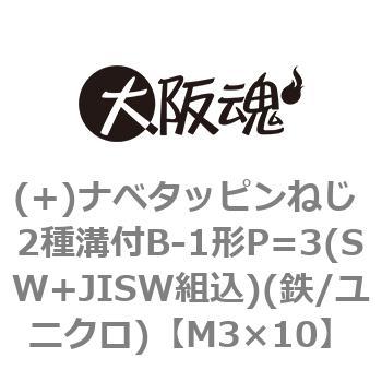 (+)ナベタッピンねじ 2種溝付B-1形P=3(SW+JISW組込)(鉄/ユニクロ)(小箱) - 大阪魂