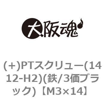(+)PTスクリュー(1412-H2)(鉄/3価ブラック)(小箱) - 大阪魂