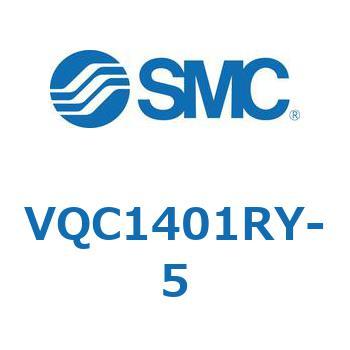 VQC1401RY-5 V Series(VQC1401RY) SMC 5ポート 空気用 3位置エキゾーストセンタ