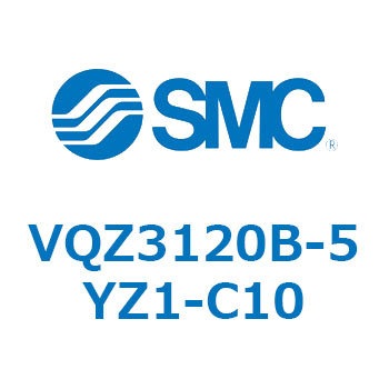 VQZ3120B-5YZ1-C10 V Series(VQZ3120B) SMC 5ポート 空気用 2位置シングル