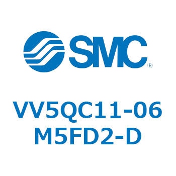 VV5QC11-06M5FD2-D V Series(VV5QC11-06M) 1個 SMC 【通販モノタロウ】