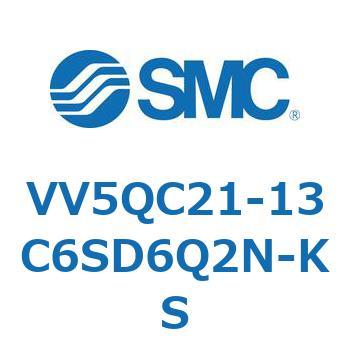VV5QC21-13C6SD6Q2N-KS V Series(VV5QC21-13C6) 1個 SMC 【通販モノタロウ】