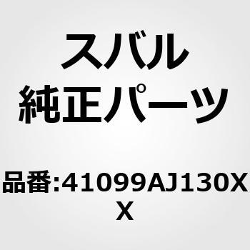 41099AJ130XX SPECIAL TOOL FB 1個 スバル 【通販モノタロウ】