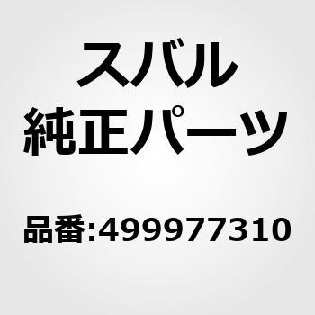 RING CP-WRENCH スバル