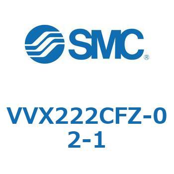 VVXE - 直動形2ポートソレノイドバルブ/マニホールドベース(VVX222) SMC