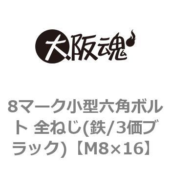 M8�~16 8�}�[�N���^�Z�p�{���g �S�˂�(�S/3���u���b�N)(����) ��㍰ 44063713