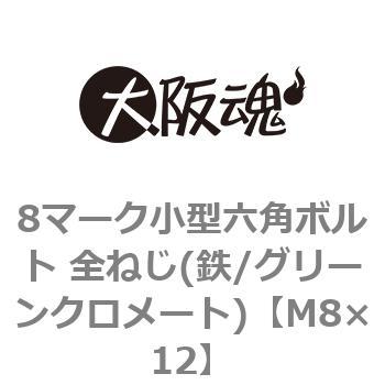 M8�~12 8�}�[�N���^�Z�p�{���g �S�˂�(�S/�O���[���N�����[�g)(����) ��㍰ 44063817