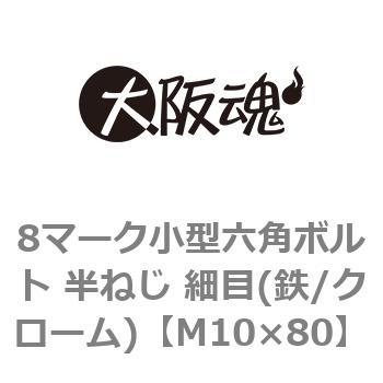 M10�~80 8�}�[�N���^�Z�p�{���g ���˂� �ז�(�S/�N���[��)(����) ��㍰ 44066443