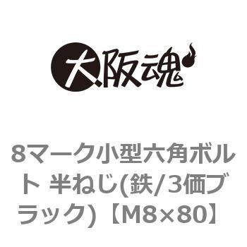 M8�~80 8�}�[�N���^�Z�p�{���g ���˂�(�S/3���u���b�N)(����) ��㍰ 44071727