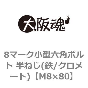 M8�~80 8�}�[�N���^�Z�p�{���g ���˂�(�S/�N�����[�g)(����) ��㍰ 44072481