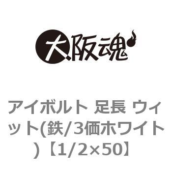 1/2�~50 �A�C�{���g ���� �E�B�b�g(�S/3���z���C�g) ��㍰ 44211806