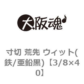 3/8~40  r EBbg(S/)() ㍰ 44302456