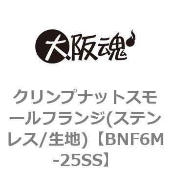 BNF6M-25SS クリンプナットスモールフランジ(ステンレス/生地)(小箱) 1