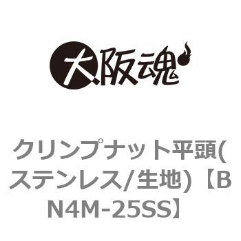 クリンプナット平頭(ステンレス/生地)(小箱) 大阪魂