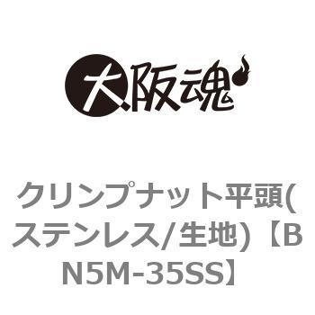 クリンプナット平頭(ステンレス/生地)(小箱) 大阪魂