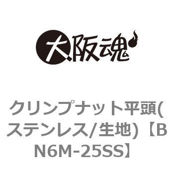 クリンプナット平頭(ステンレス/生地)(小箱) 大阪魂