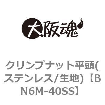 クリンプナット平頭(ステンレス/生地)(小箱) 大阪魂