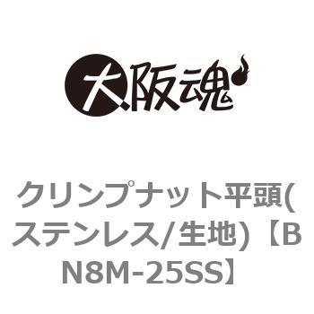 クリンプナット平頭(ステンレス/生地)(小箱) 大阪魂