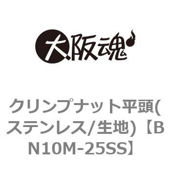 クリンプナット平頭(ステンレス/生地)(小箱) 大阪魂