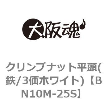 クリンプナット平頭(鉄/3価ホワイト)(小箱) 大阪魂