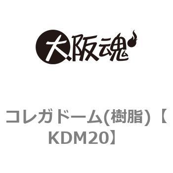 コレガドーム(樹脂)(小箱) 大阪魂