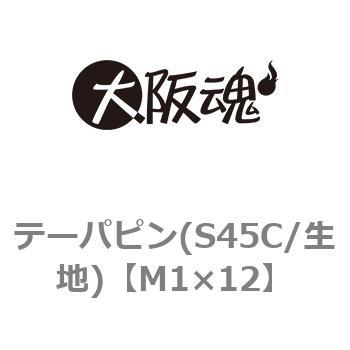 テーパピン(S45C/生地)(小箱) - 大阪魂