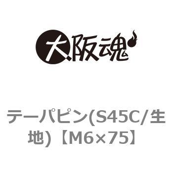テーパピン(S45C/生地)(小箱) 大阪魂
