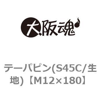 テーパピン(S45C/生地)(小箱) 大阪魂
