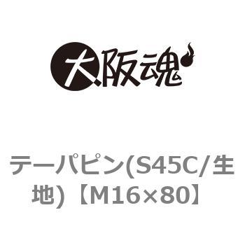 テーパピン(S45C/生地)(小箱) 大阪魂