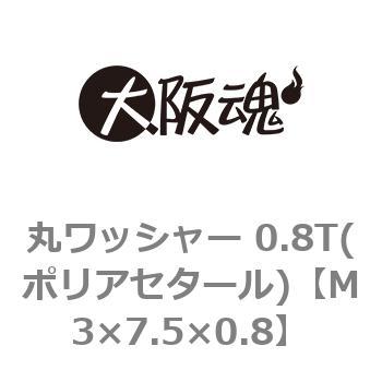 M3�~7.5�~0.8 �ۃ��b�V���[ 0.8T(�|���A�Z�^�[��)(����) ��㍰ 44754464