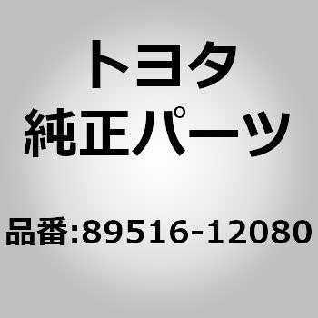 89516)WIRE， SKID CONTROL トヨタ トヨタ純正品番先頭89 【通販 