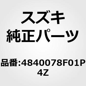 (48400)COVER ASSYSTRG COLUMN スズキ