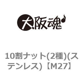 10割ナット(2種)(ステンレス)(小箱) 大阪魂
