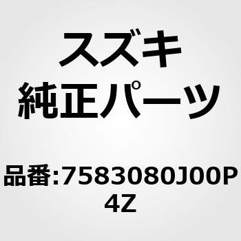 (75830)GARNISH FL CSL RR スズキ