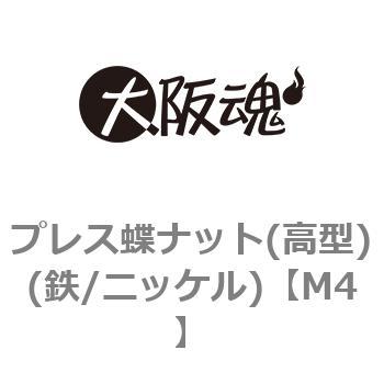 プレス蝶ナット(高型)(鉄/ニッケル)(小箱) 大阪魂
