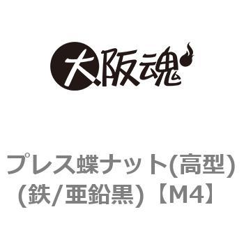 プレス蝶ナット(高型)(鉄/亜鉛黒)(小箱) 大阪魂